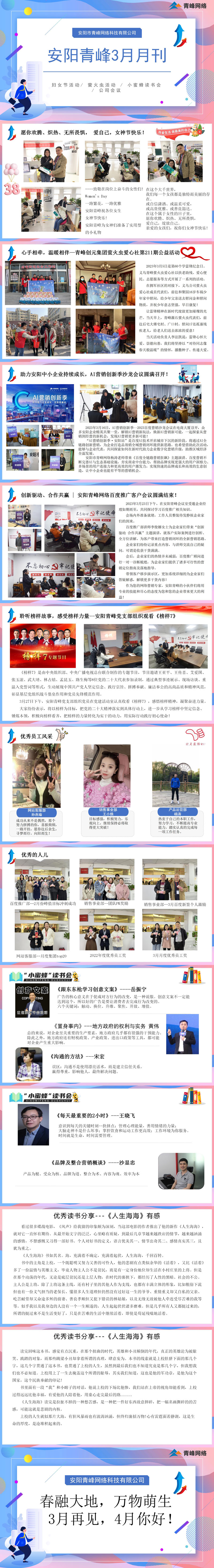 安阳u球体育app下载-u球(中国)
3月份月刊_02