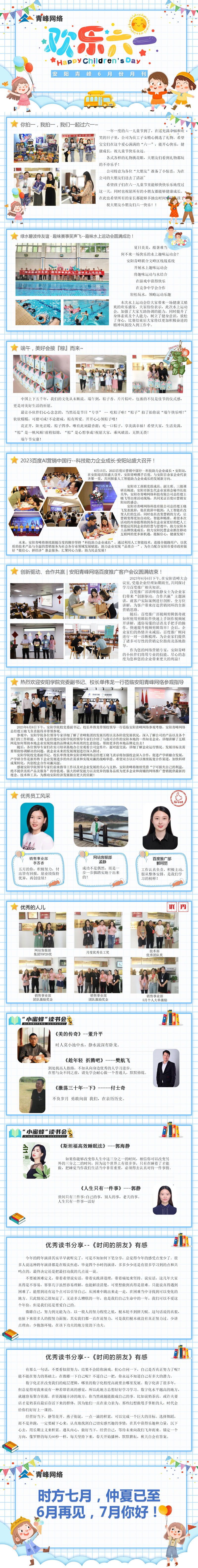 安阳u球体育app下载-u球(中国)
6月份月刊_02