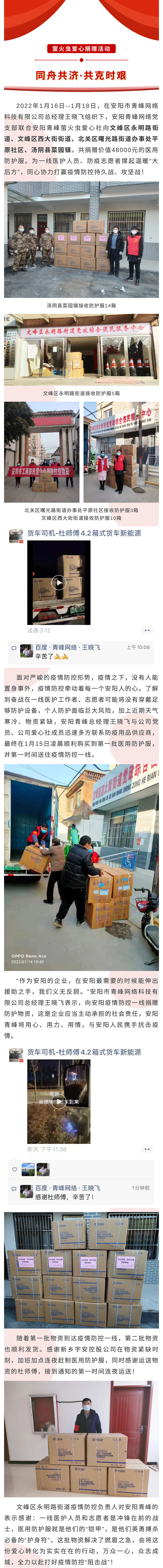 同舟共济，共克时艰--u球体育app下载-u球(中国)
创元集团萤火虫爱心活动第186期.jpg