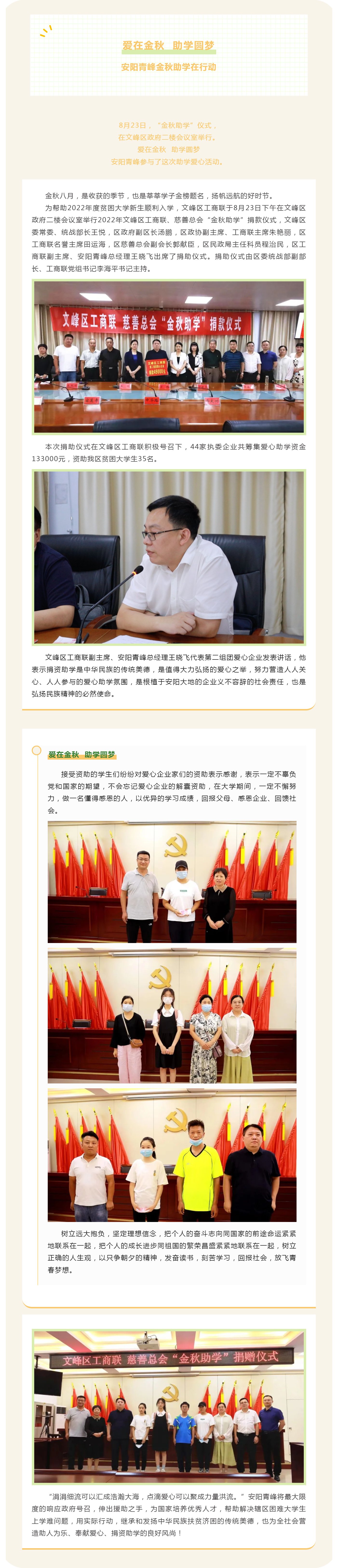 爱在金秋  助学圆梦-u球体育app下载-u球(中国)
创元集团萤火虫爱心活动第199期_美编助手_副本